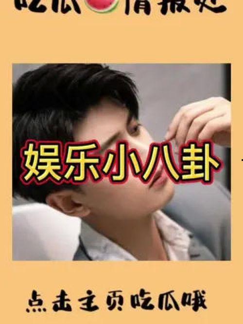 娱乐明星吃瓜专栏